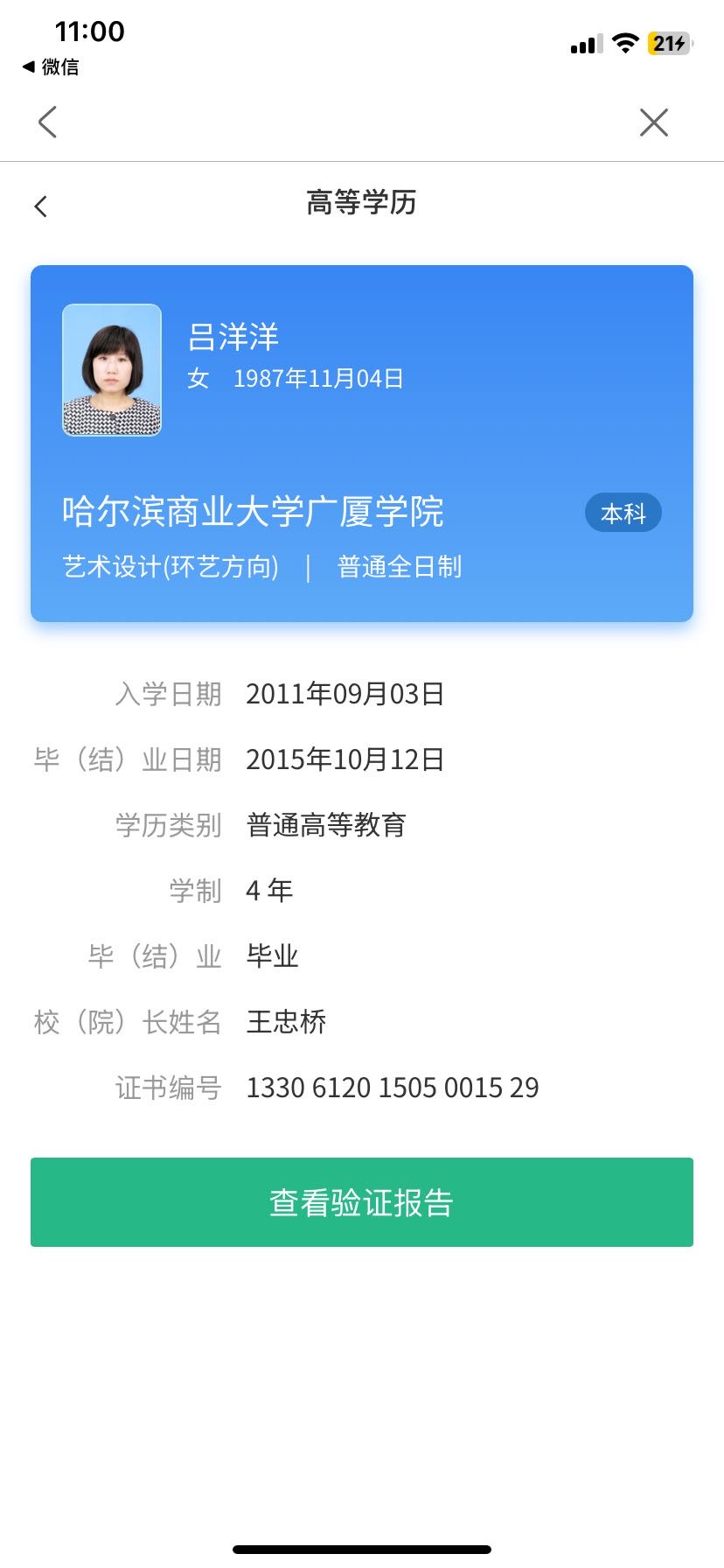 吕阿姨职业证书1