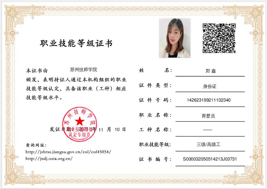 郑阿姨职业证书4