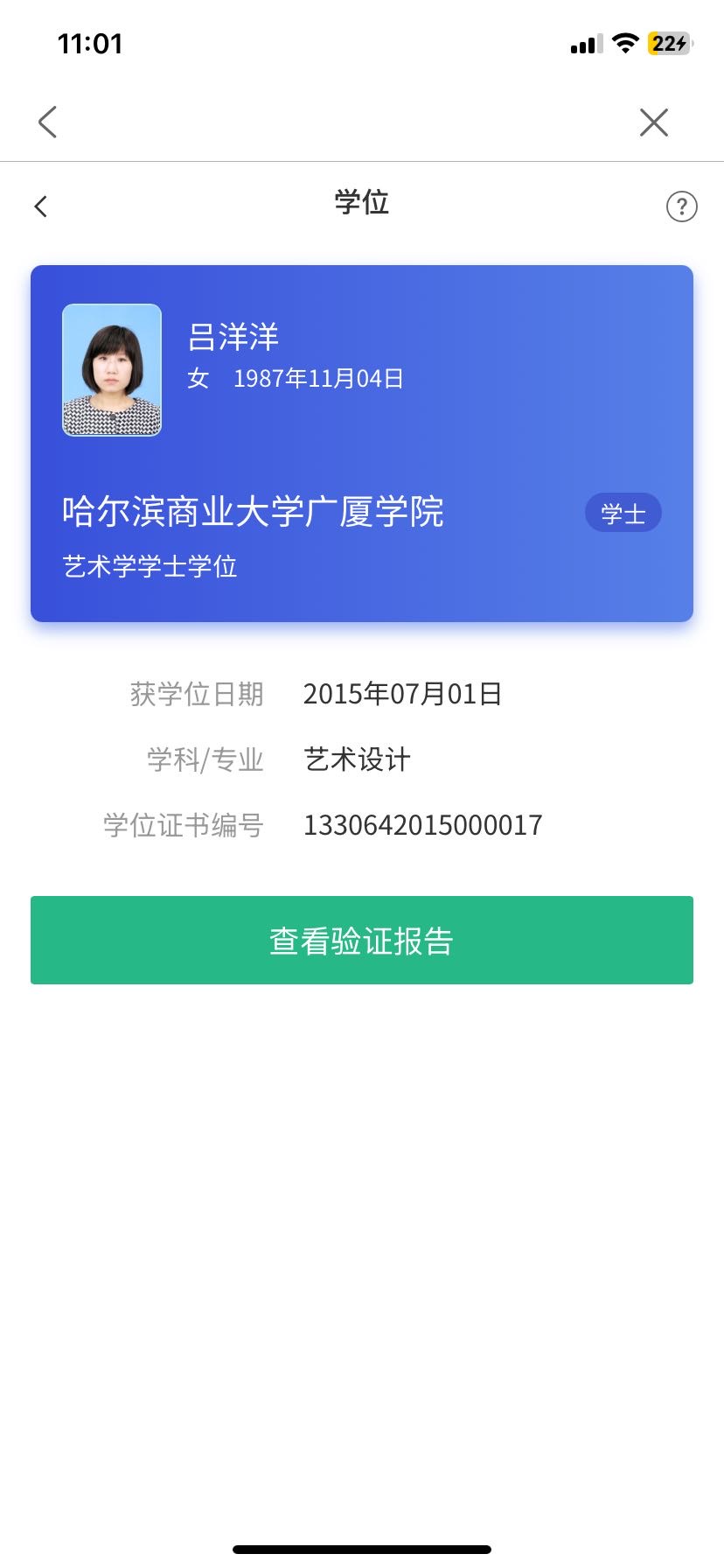 吕阿姨职业证书2