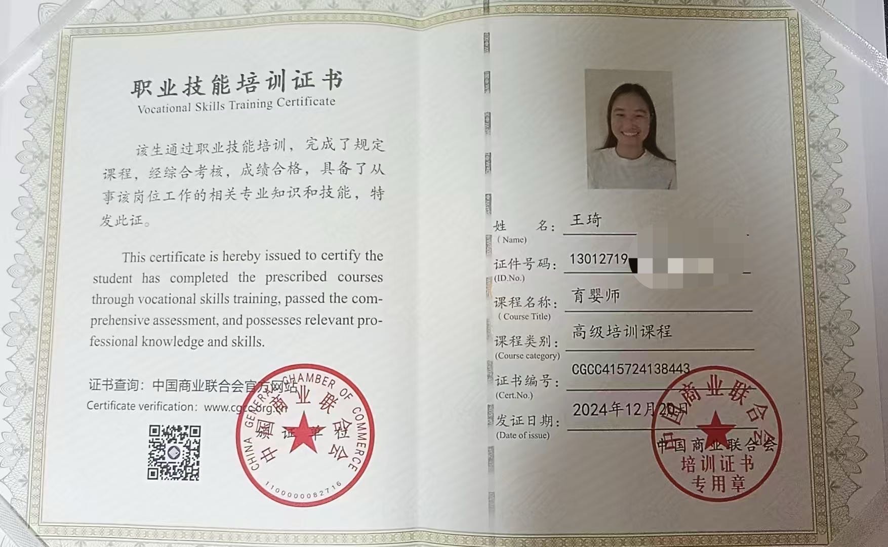王阿姨职业证书2