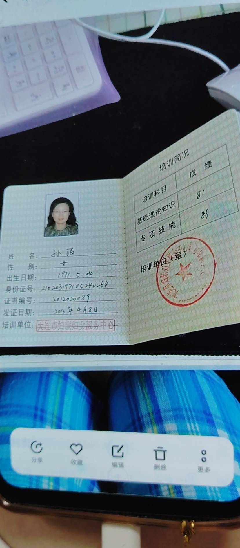 孙阿姨职业证书1