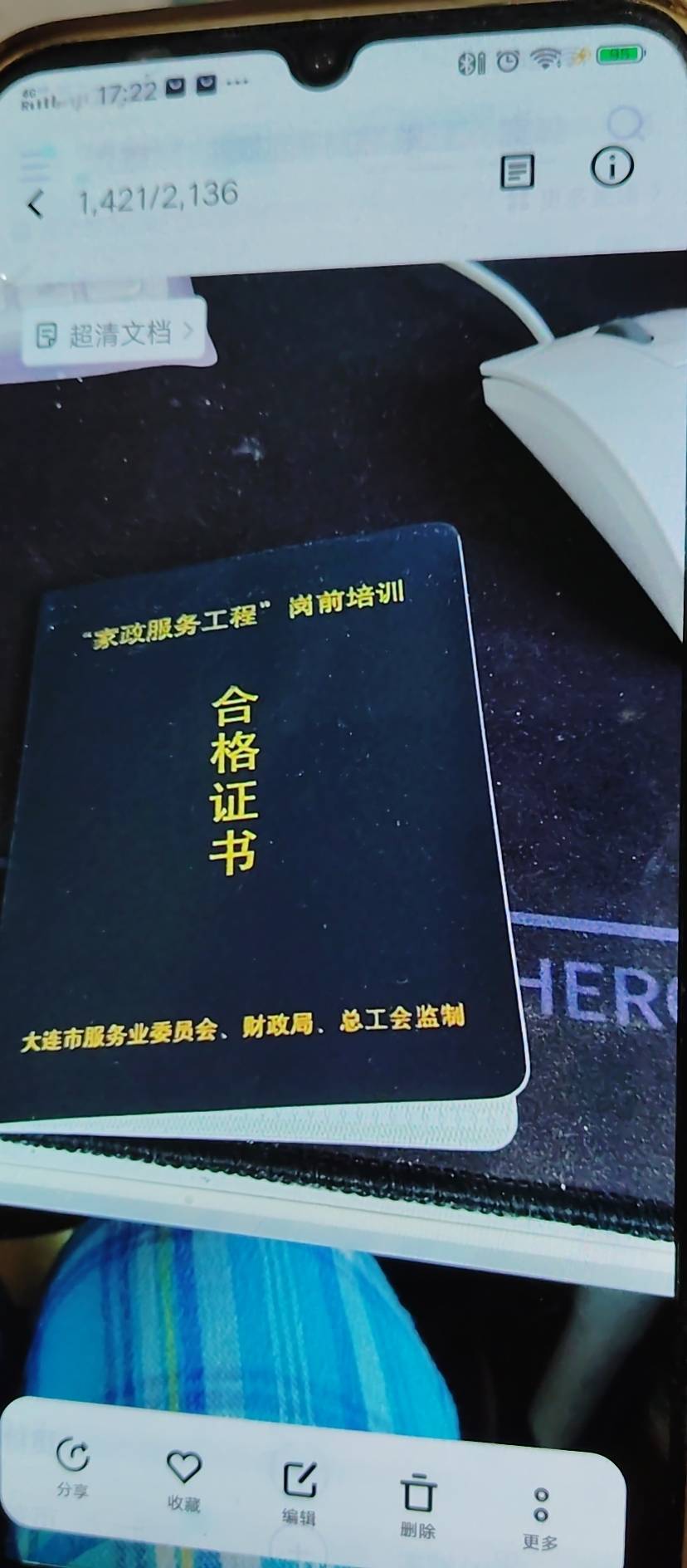 孙阿姨职业证书2