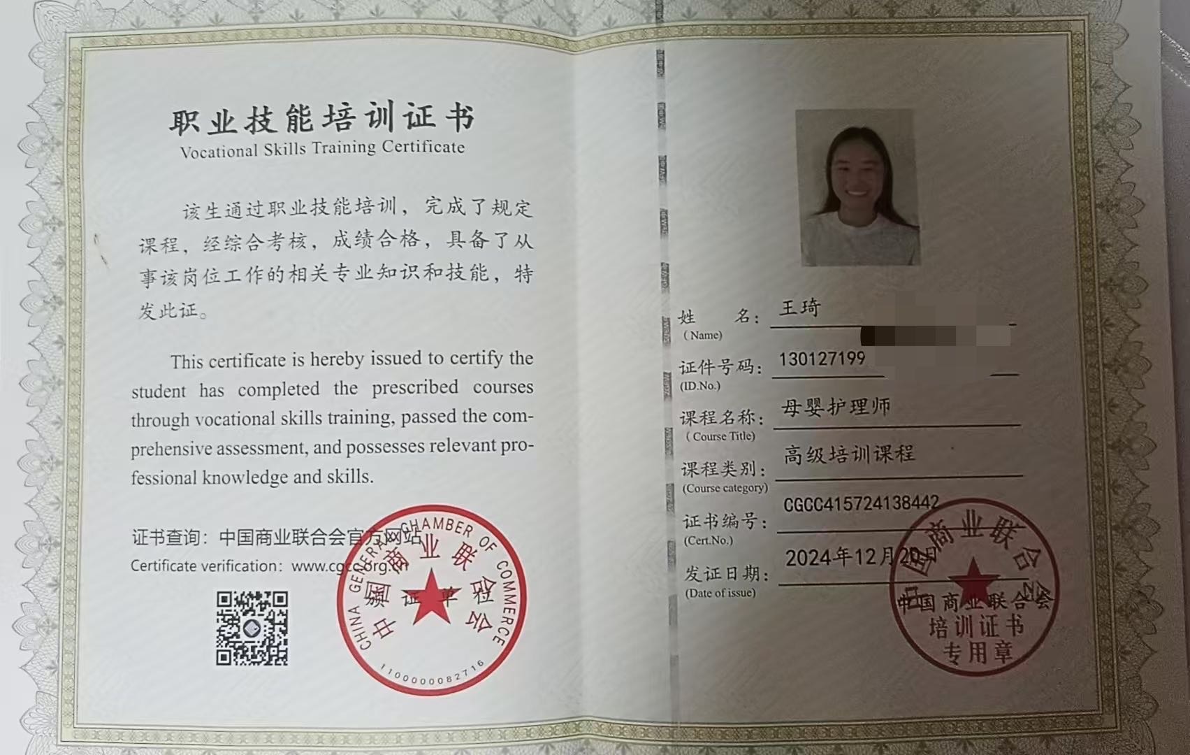 王阿姨职业证书3