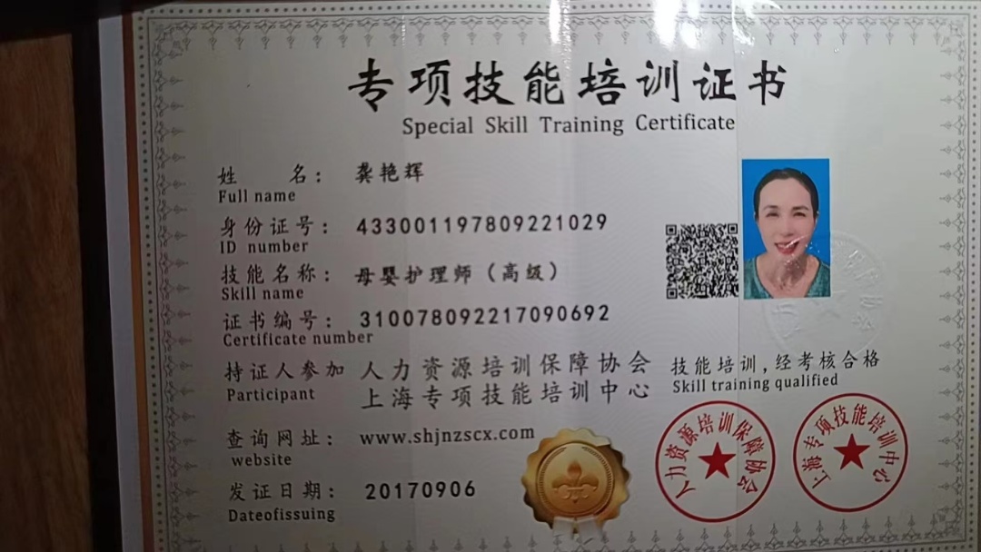 龚阿姨职业证书2