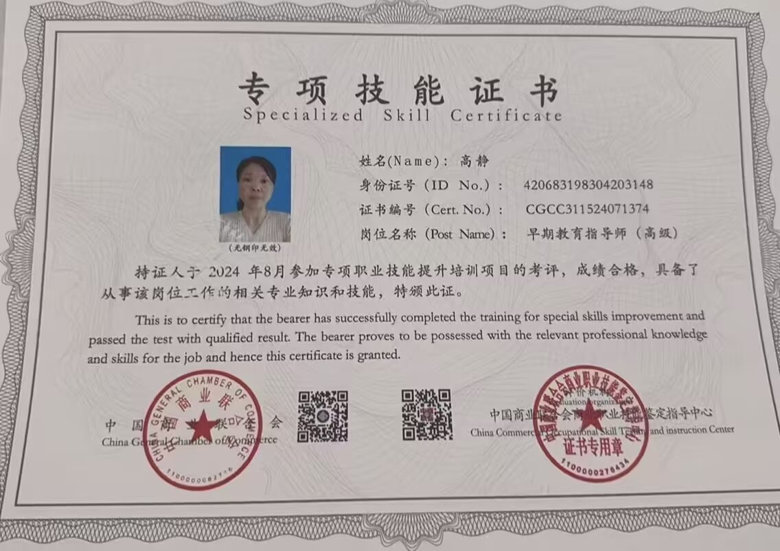 高阿姨职业证书3