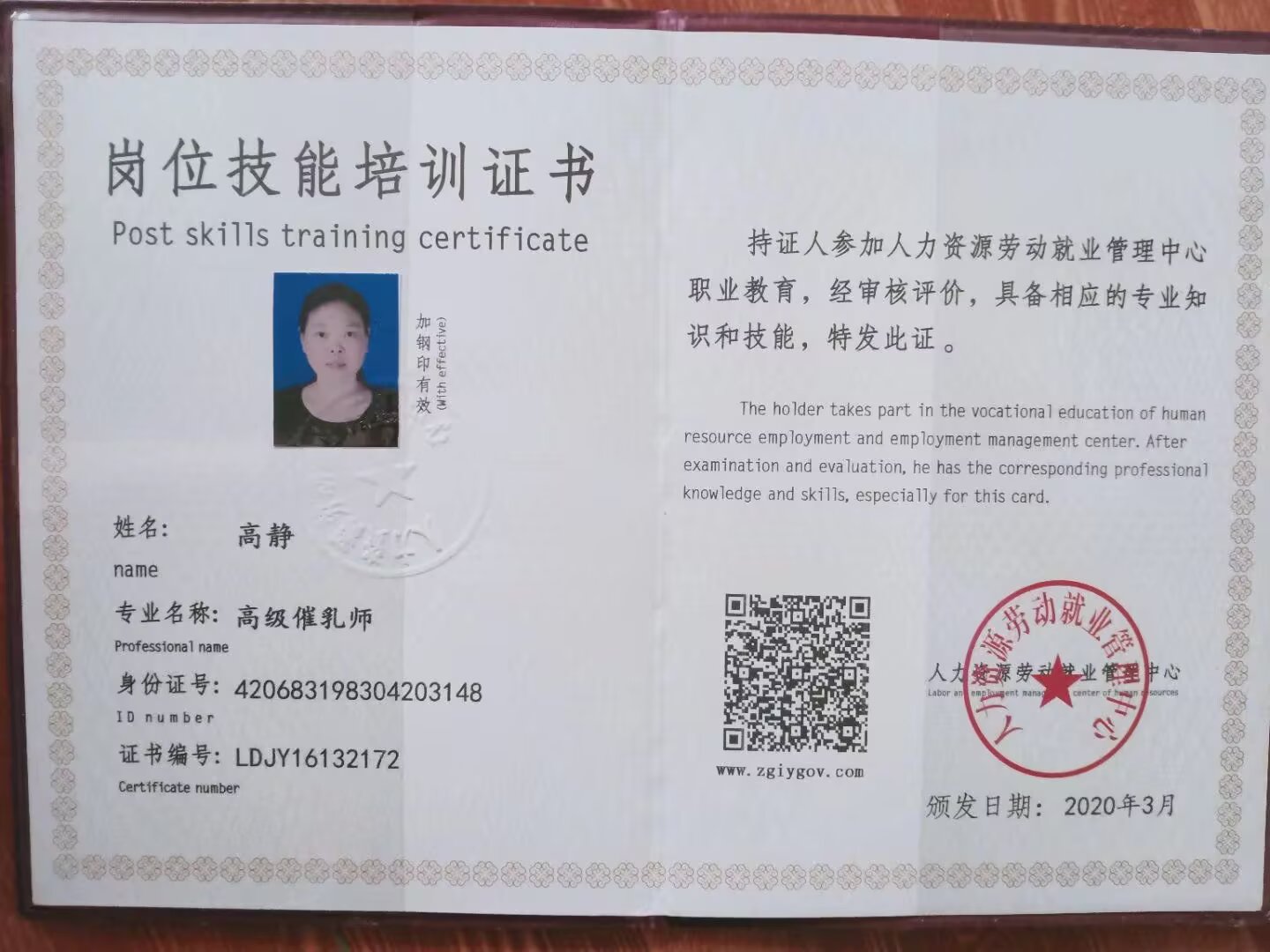 高阿姨职业证书5