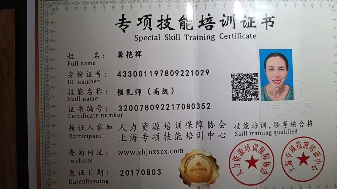 龚阿姨职业证书1