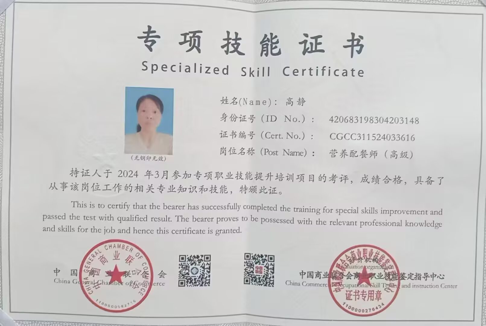 高阿姨职业证书1