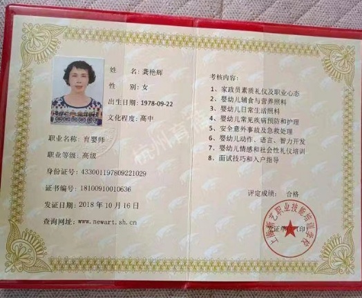 龚阿姨职业证书3