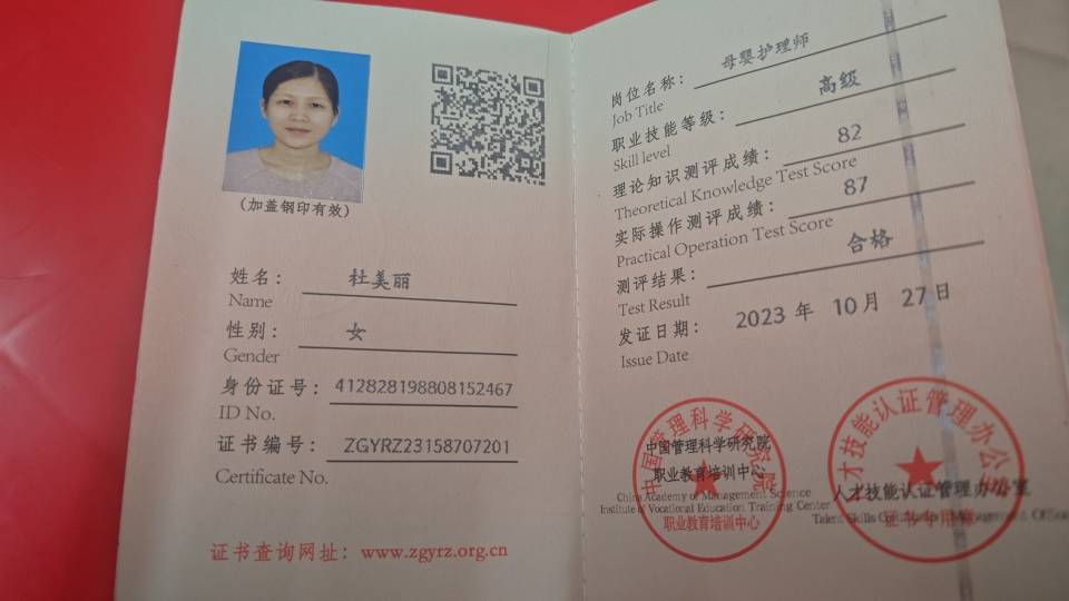 杜阿姨职业证书2
