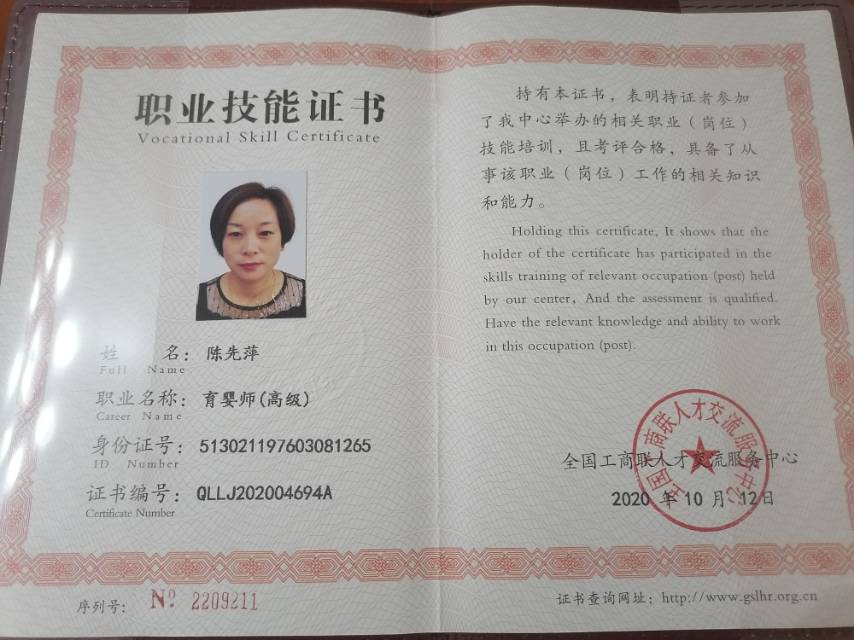 陈阿姨职业证书6
