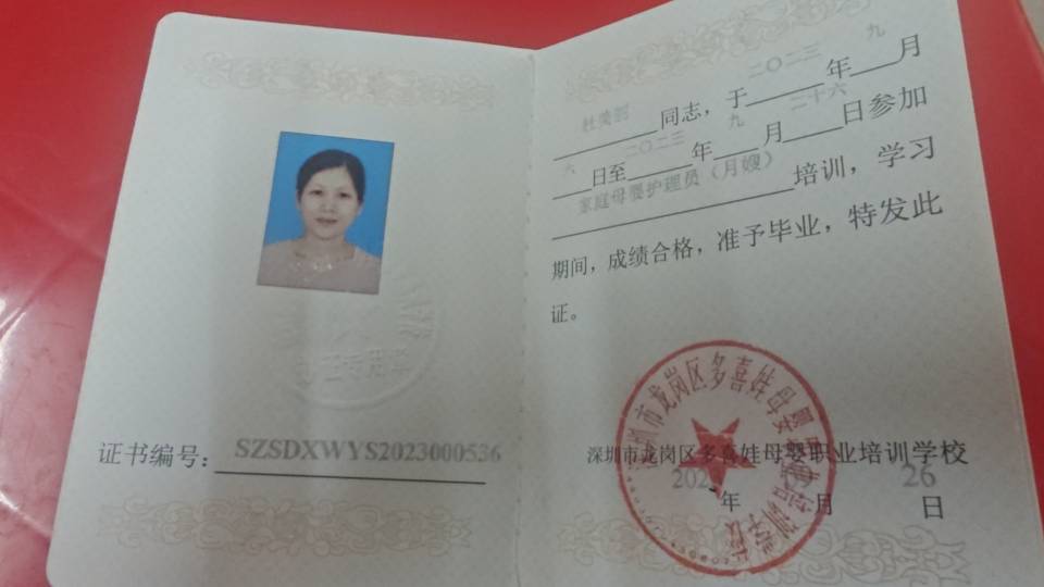 杜阿姨职业证书3