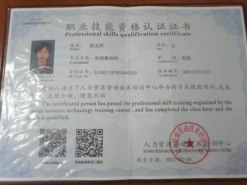 陈阿姨职业证书5