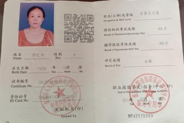 管阿姨职业证书2