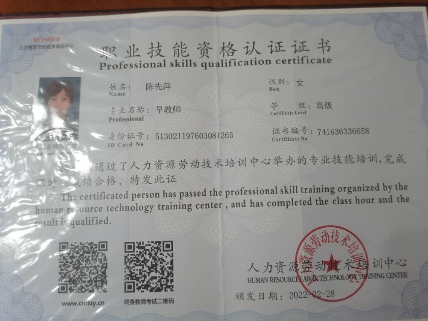 陈阿姨职业证书2