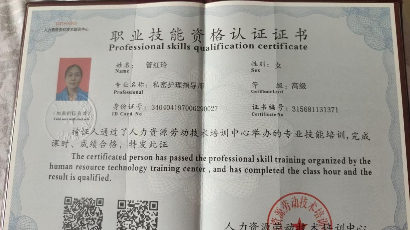 管阿姨职业证书4