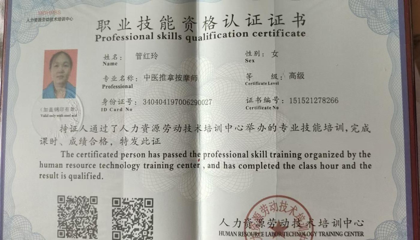 管阿姨职业证书3