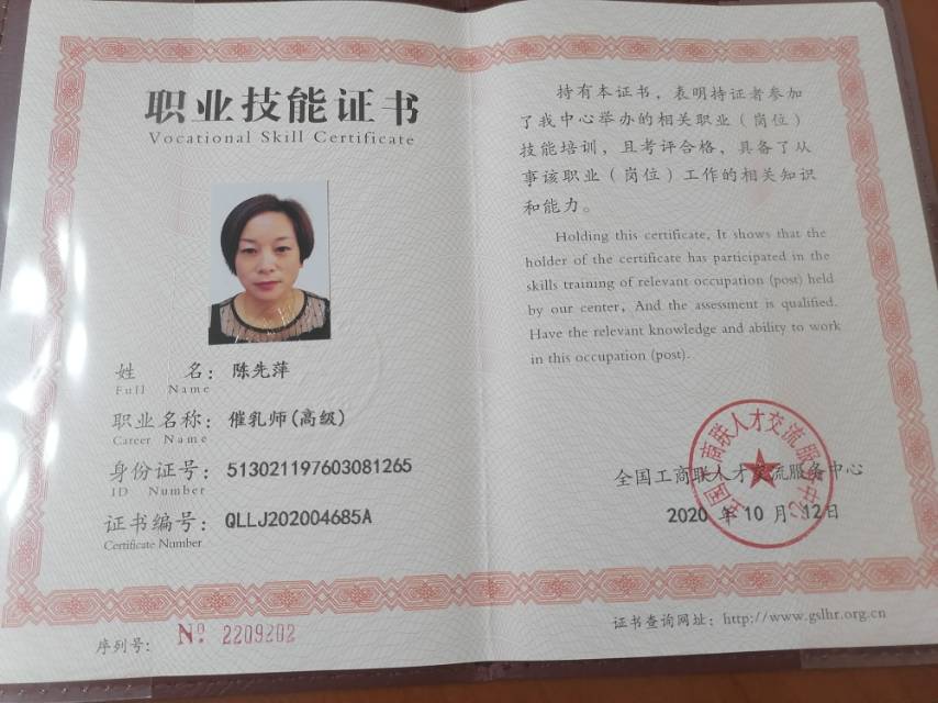 陈阿姨职业证书4