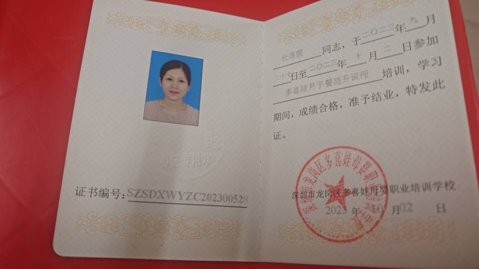 杜阿姨职业证书1