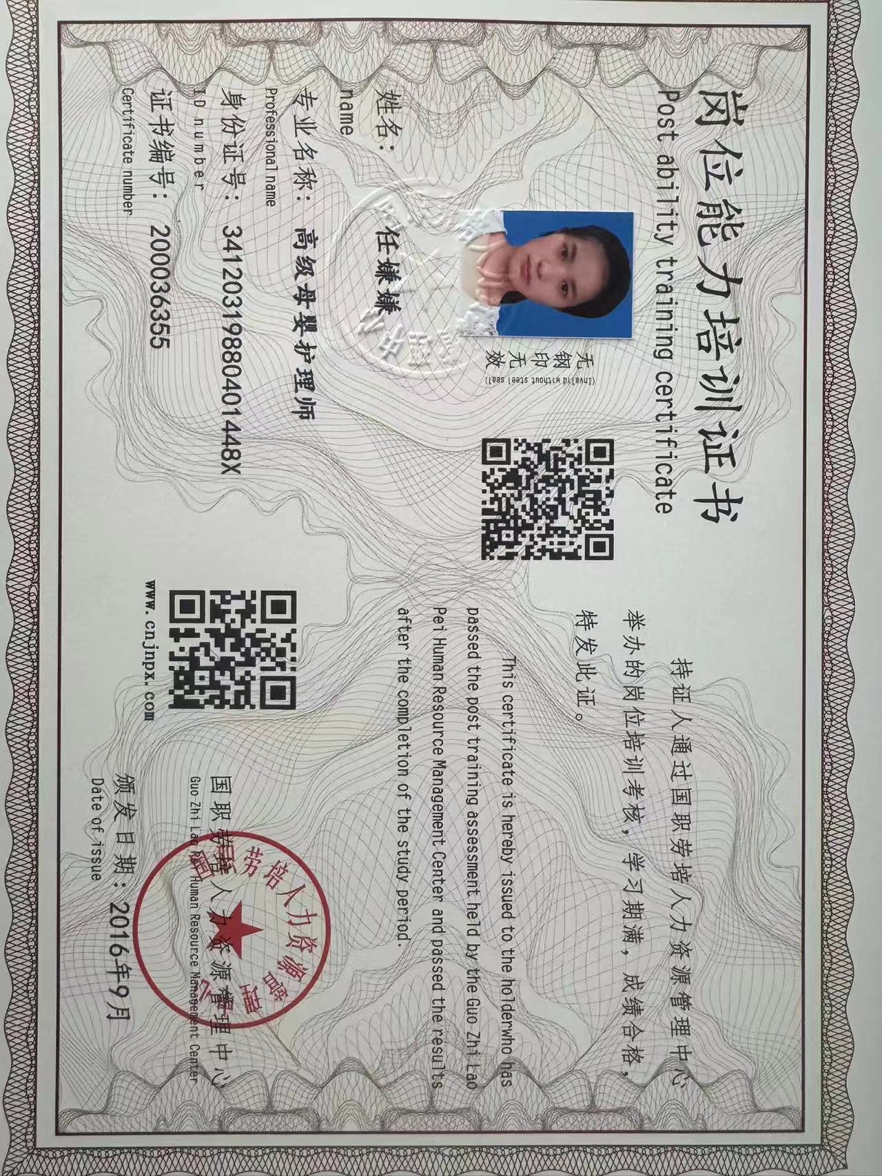 任阿姨职业证书2