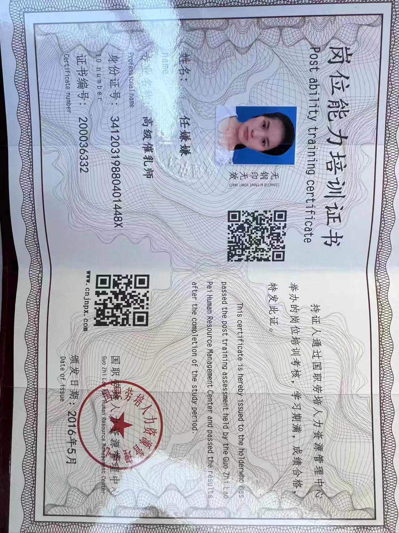 任阿姨职业证书3