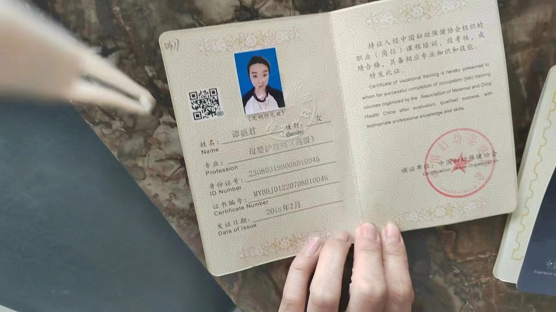 谭阿姨职业证书1