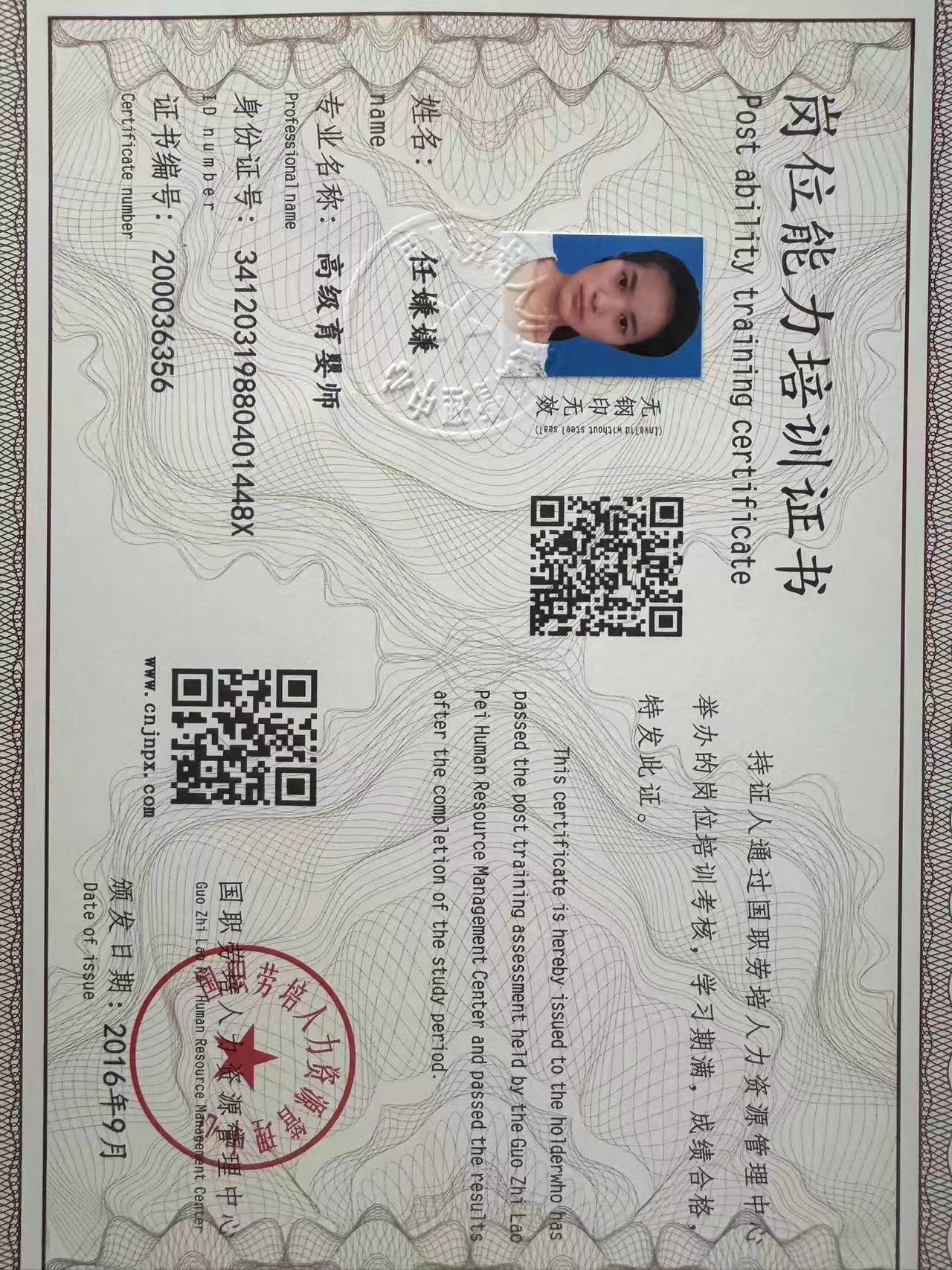 任阿姨职业证书1