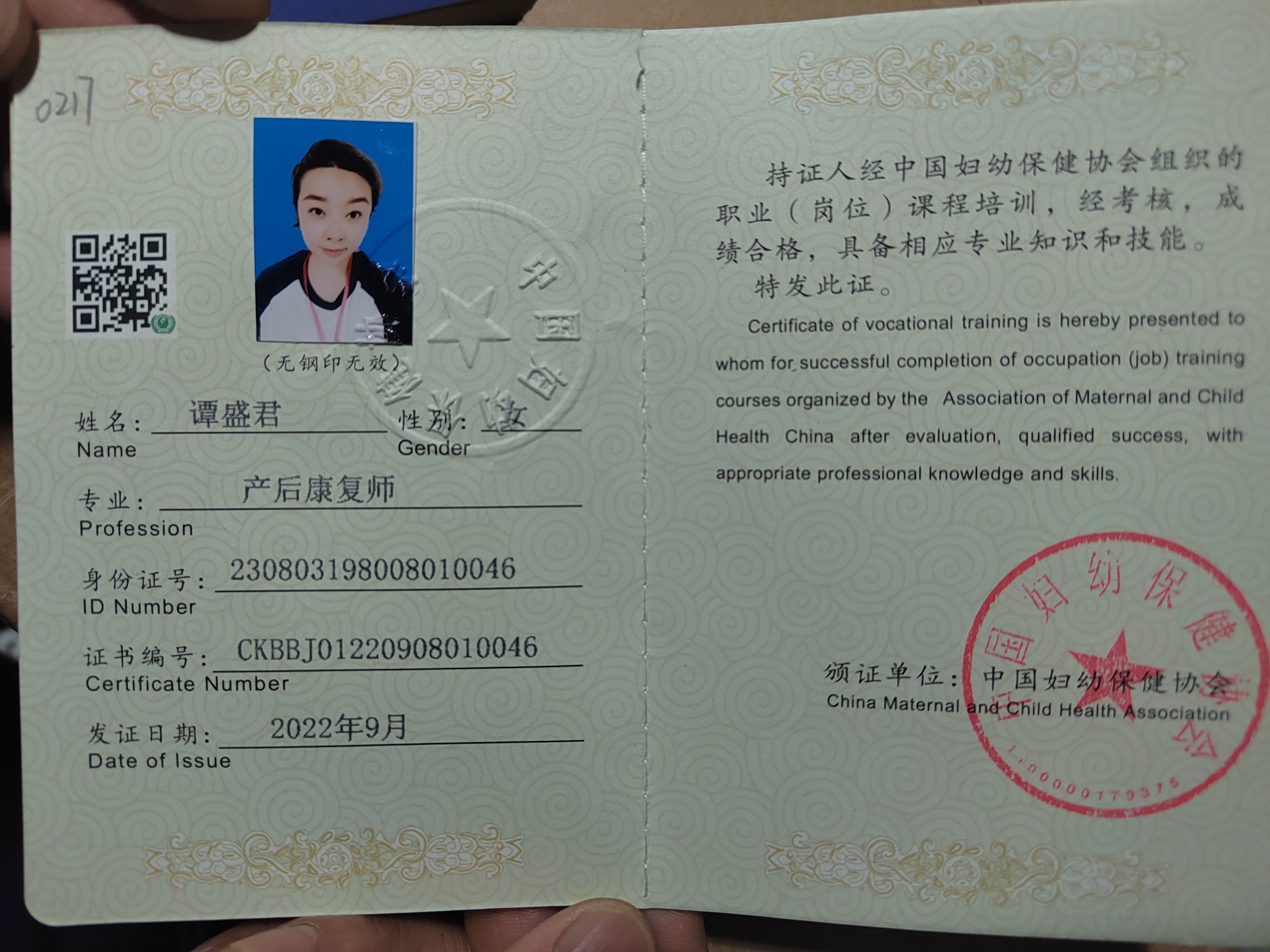 谭阿姨职业证书2
