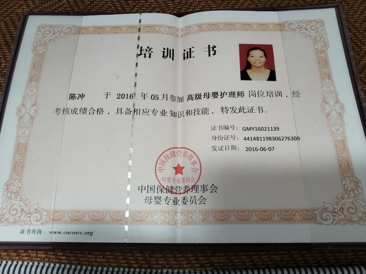 陈阿姨职业证书5