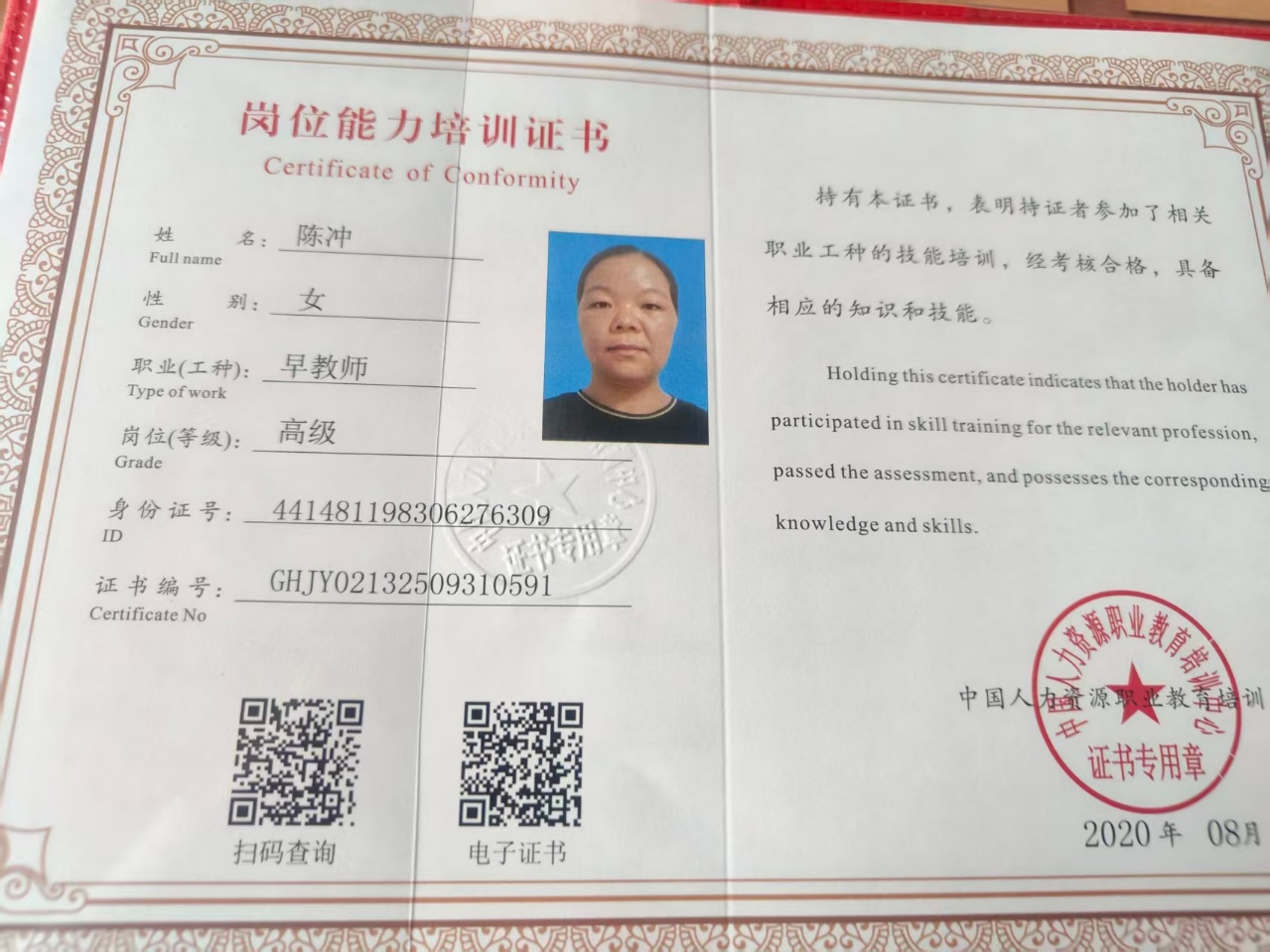 陈阿姨职业证书4