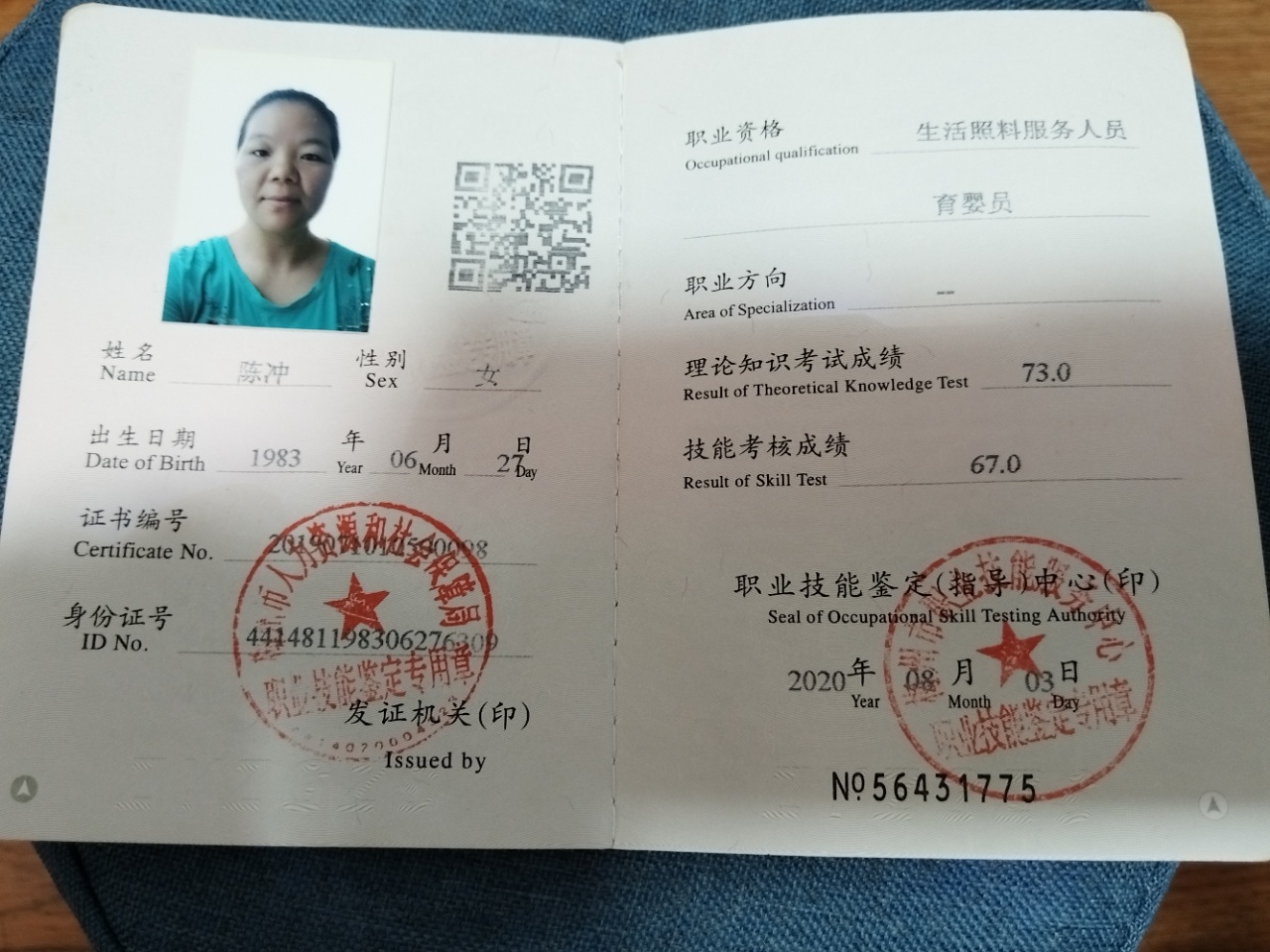 陈阿姨职业证书3