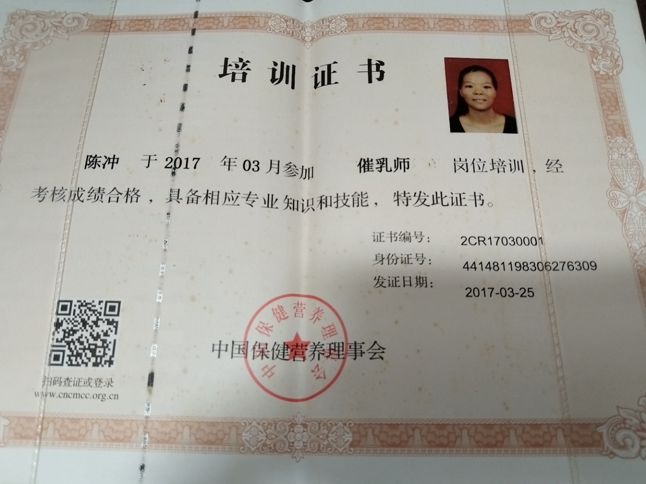 陈阿姨职业证书2