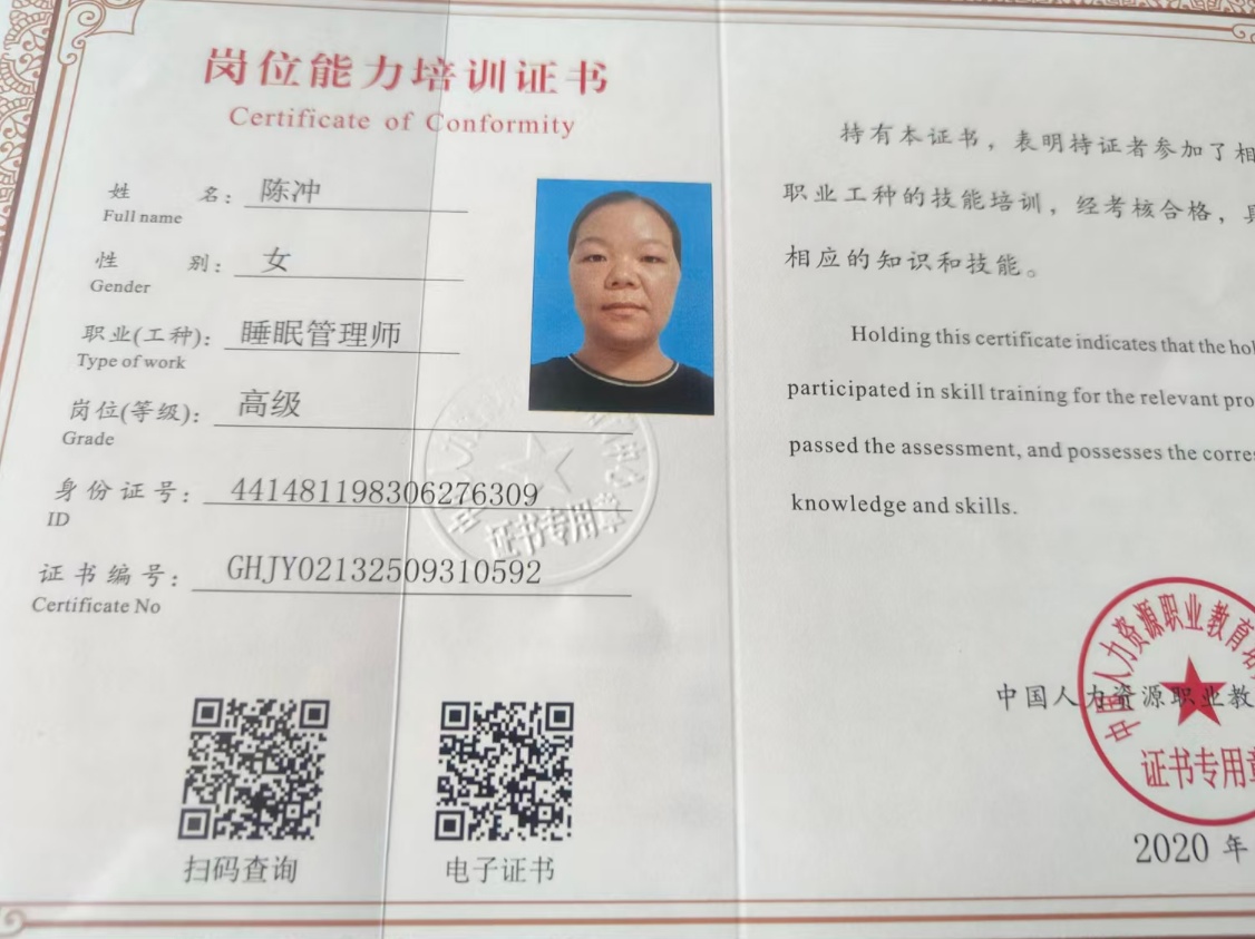 陈阿姨职业证书1