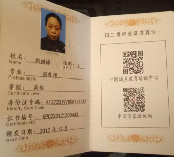 郭阿姨职业证书1