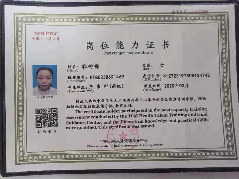 郭阿姨职业证书3