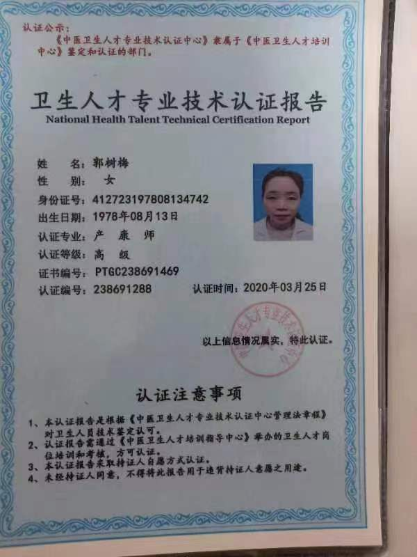 郭阿姨职业证书2
