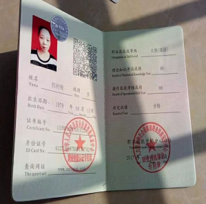 郭阿姨职业证书4