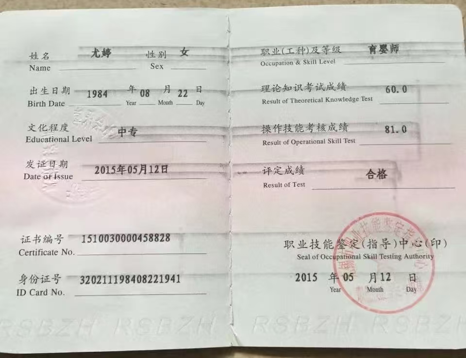 尤阿姨职业证书2