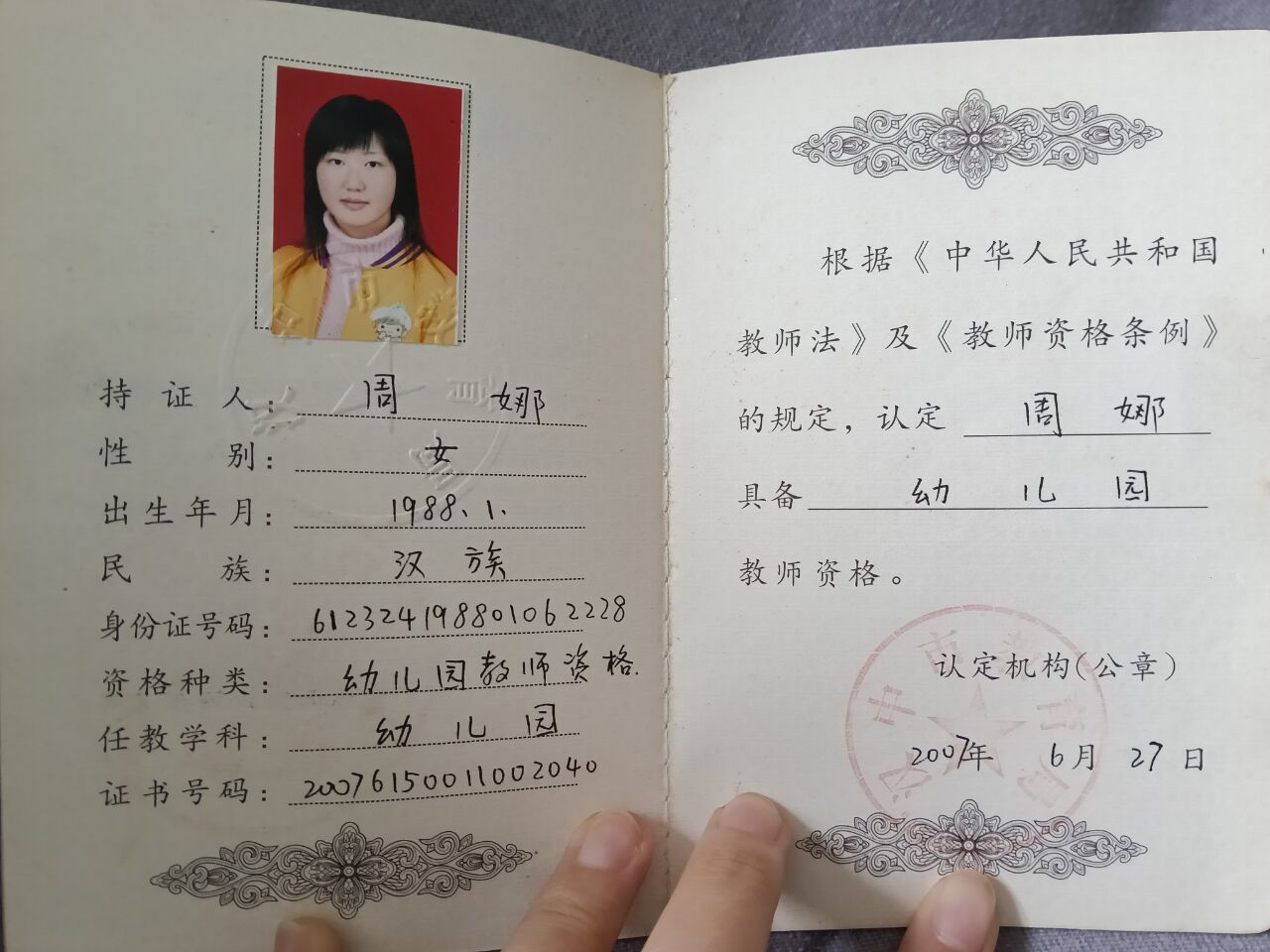 周阿姨职业证书1