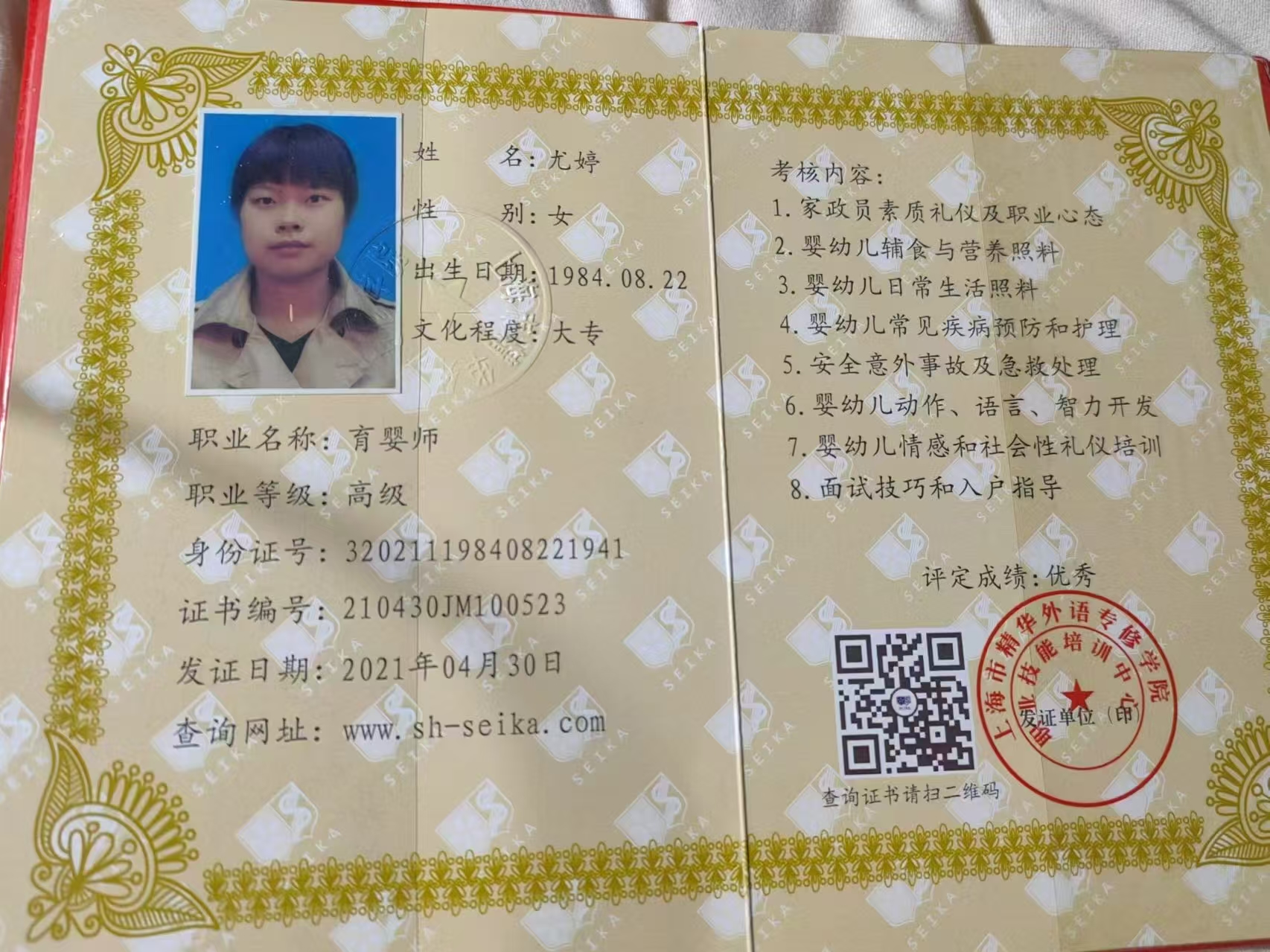 尤阿姨职业证书3