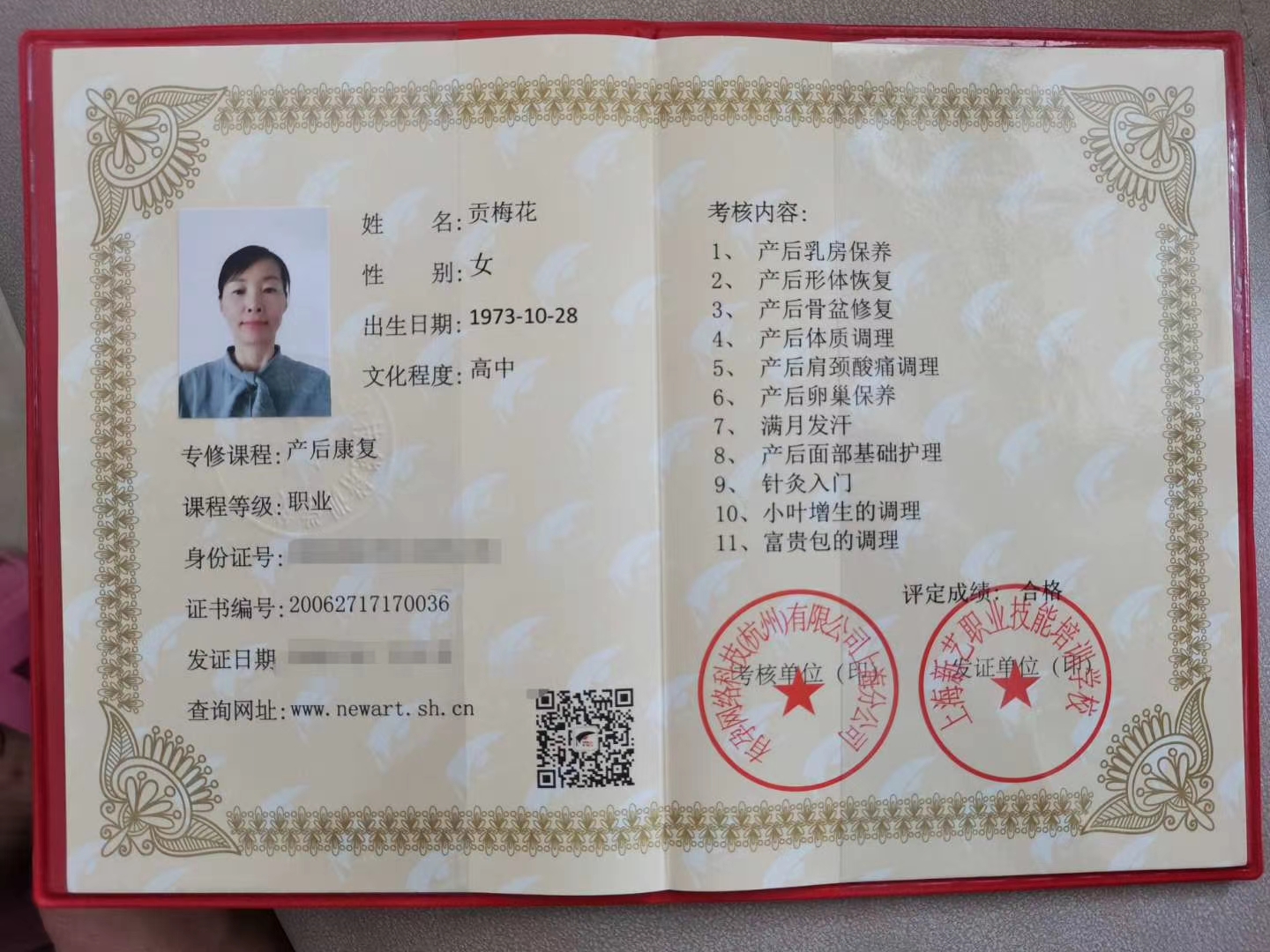 贡阿姨职业证书1