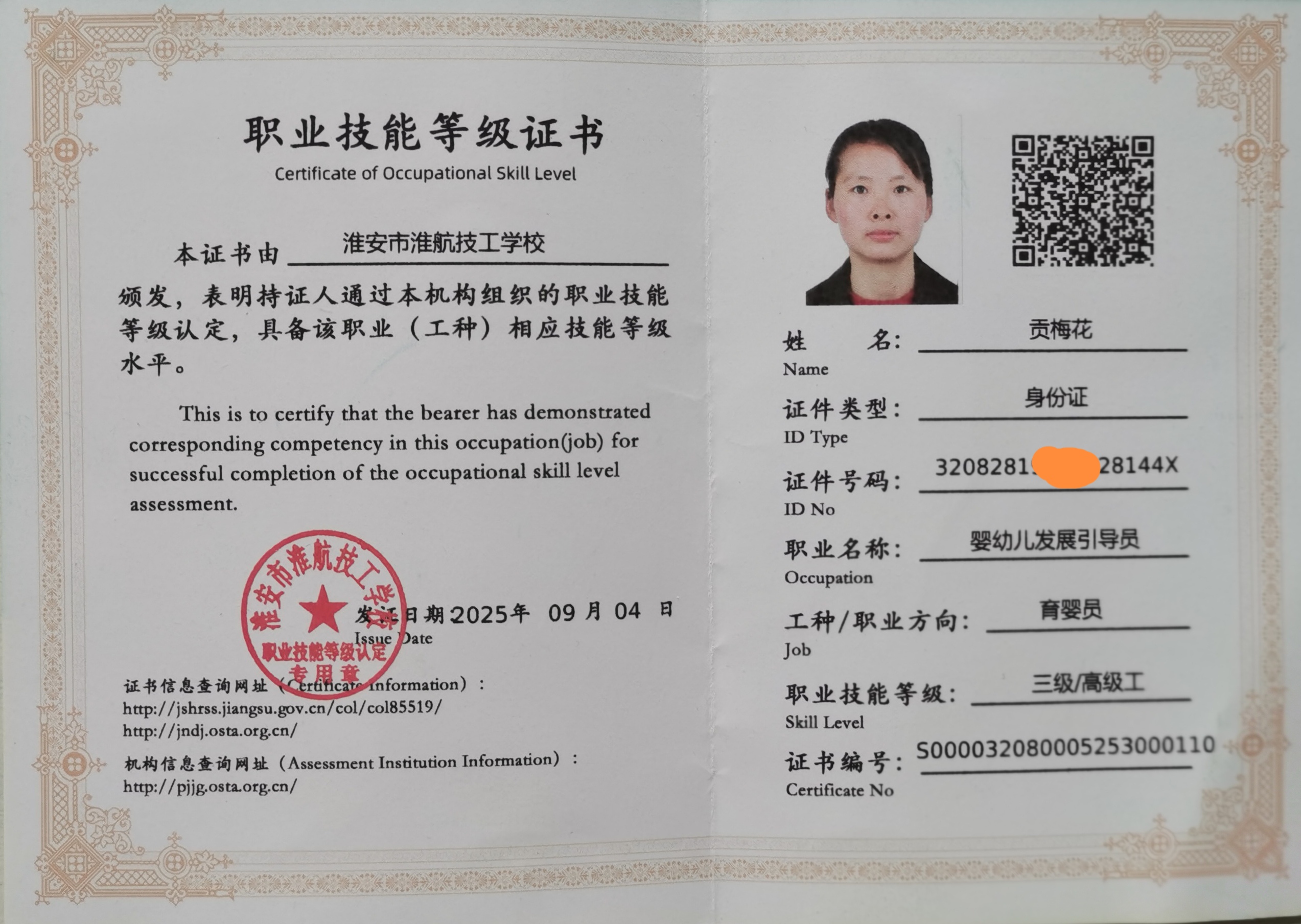 贡阿姨职业证书3