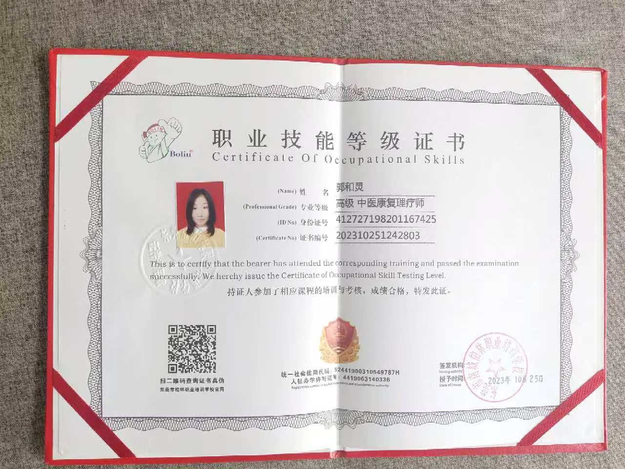 郭阿姨职业证书2