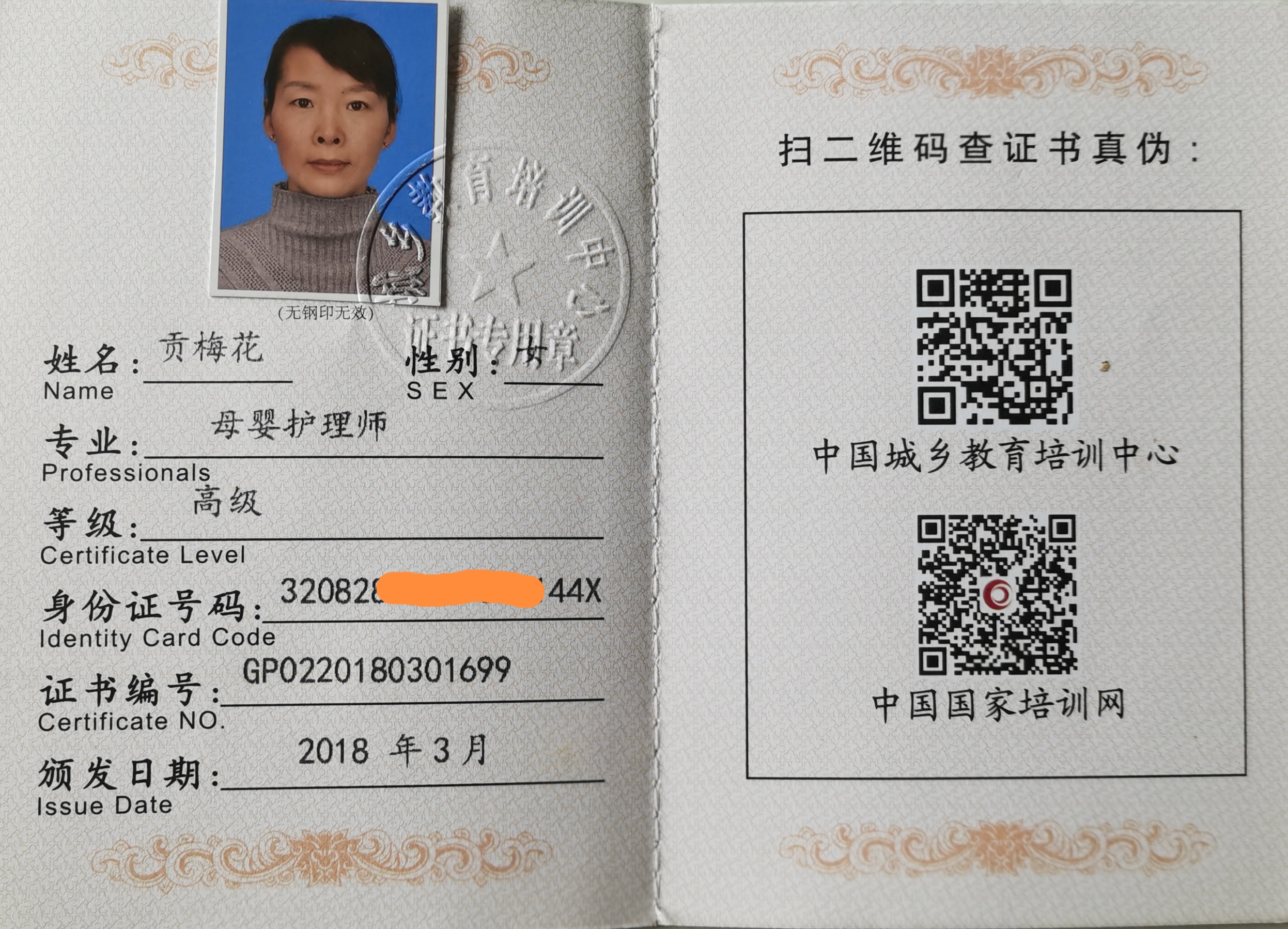 贡阿姨职业证书5