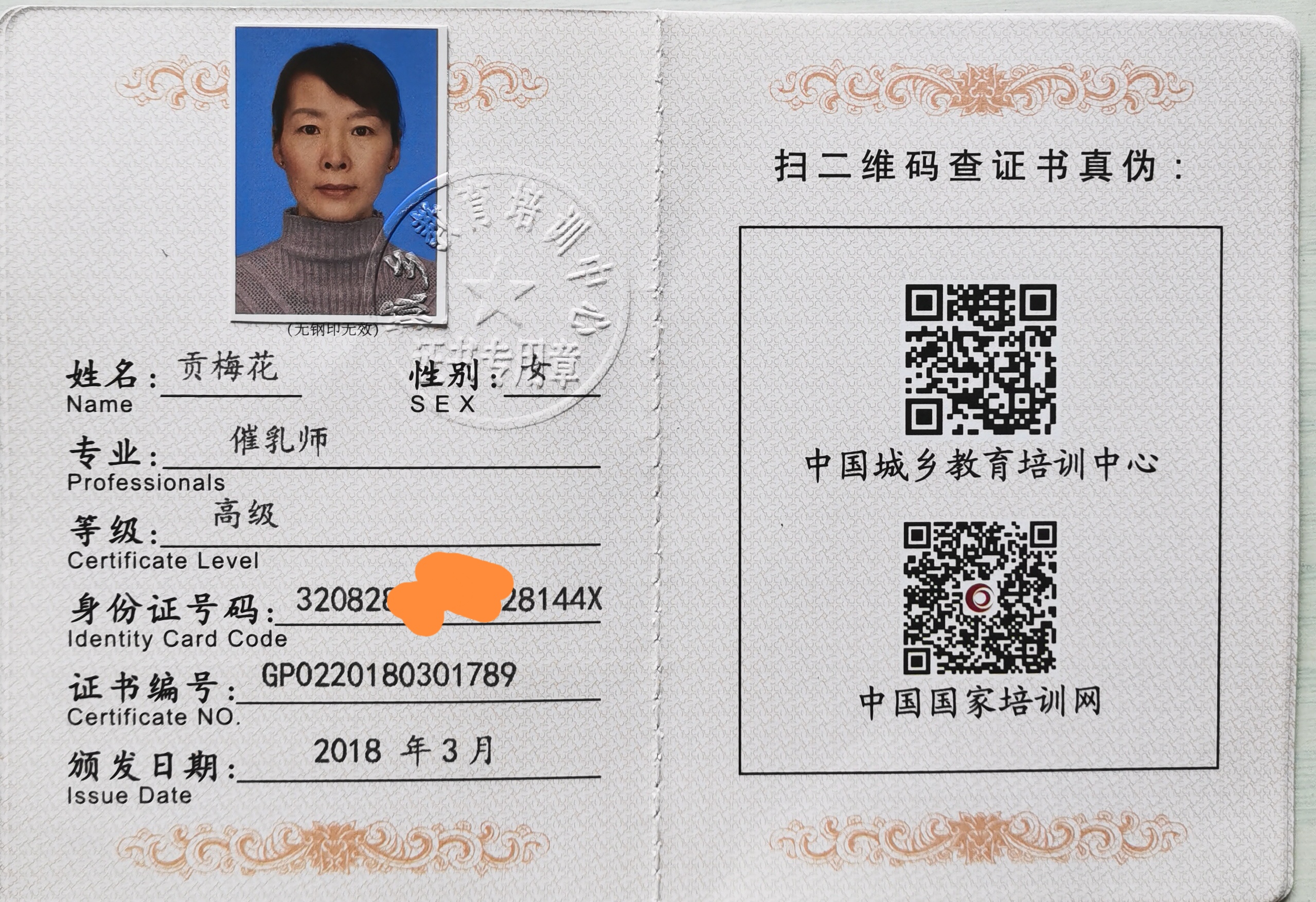 贡阿姨职业证书6