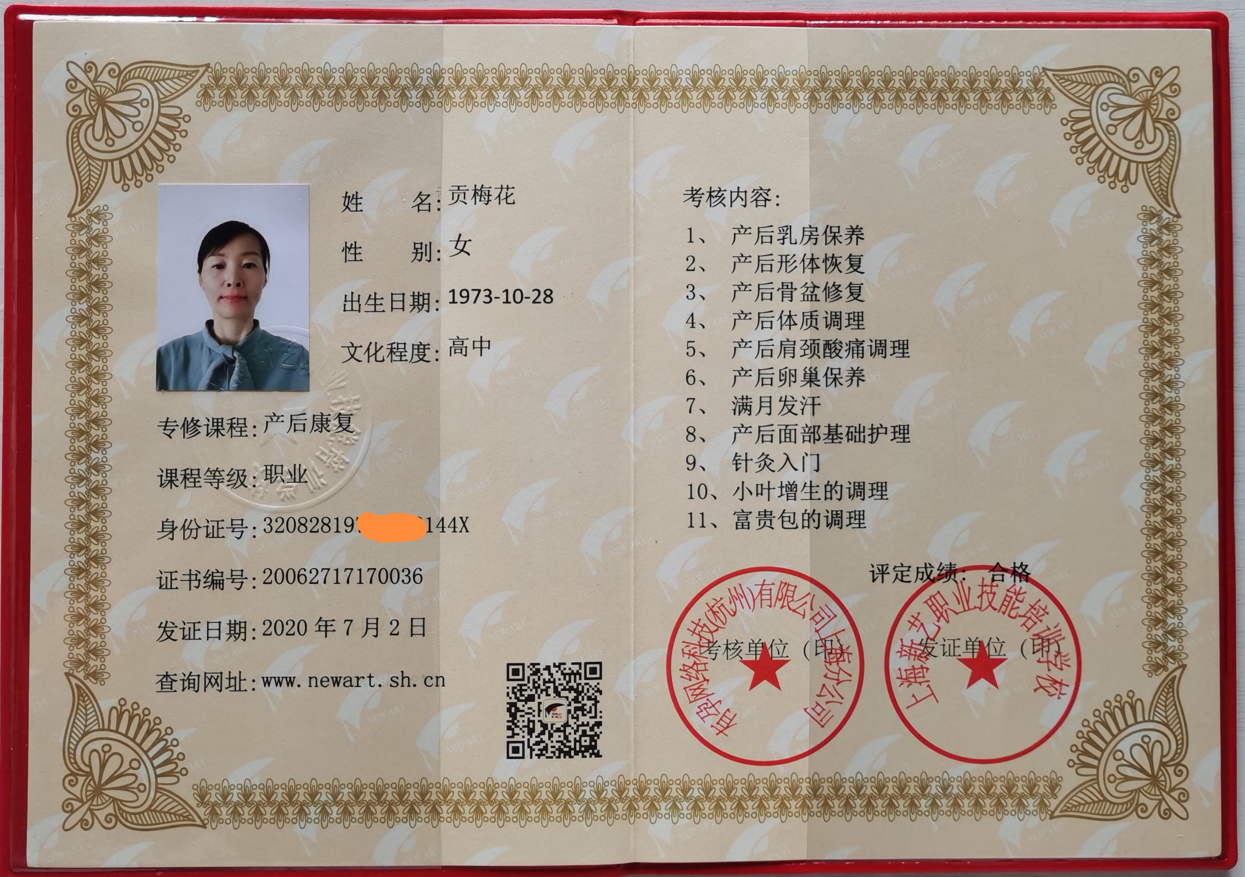贡阿姨职业证书4