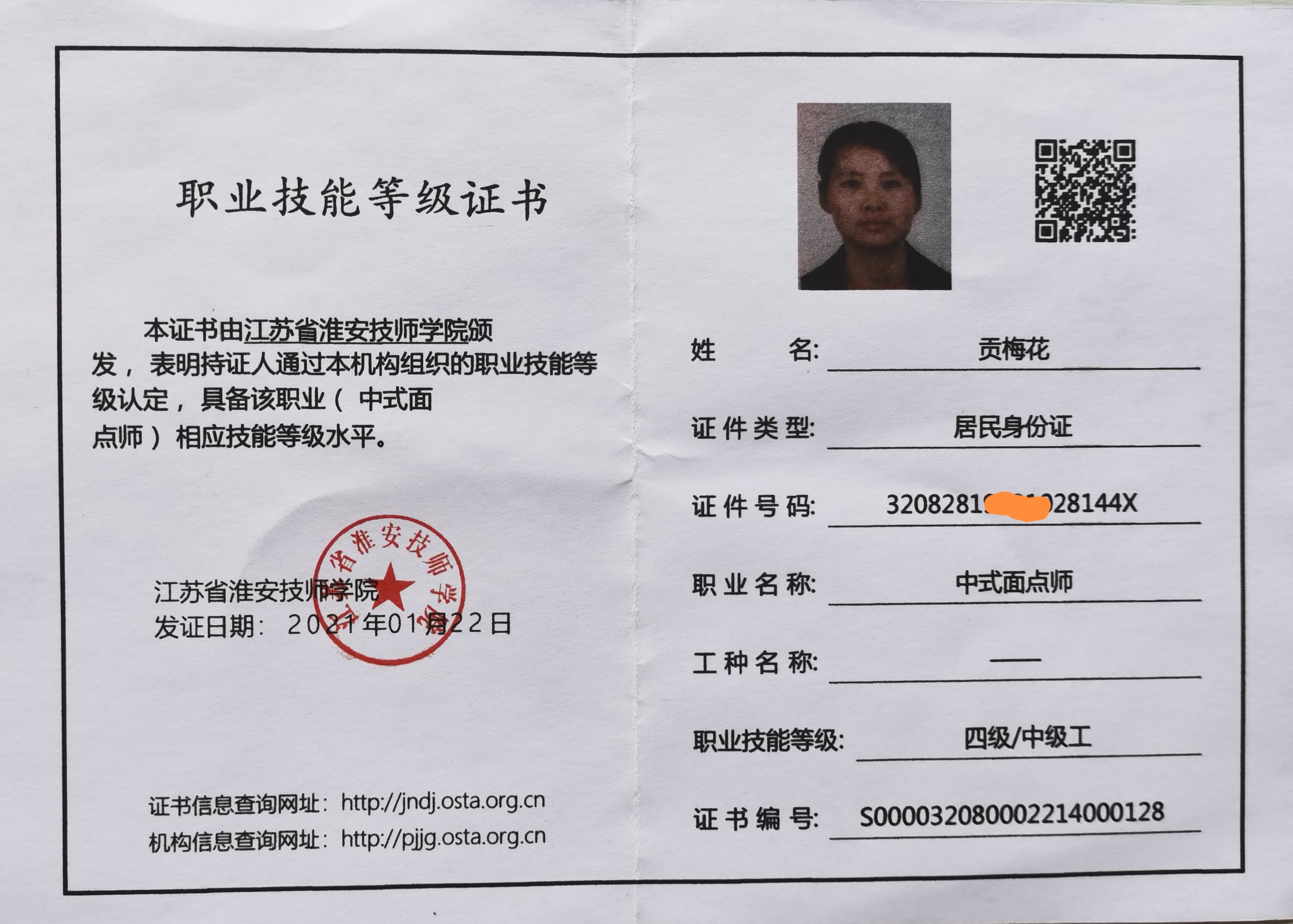 贡阿姨职业证书2