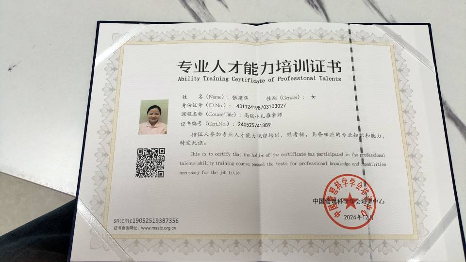 张阿姨职业证书3
