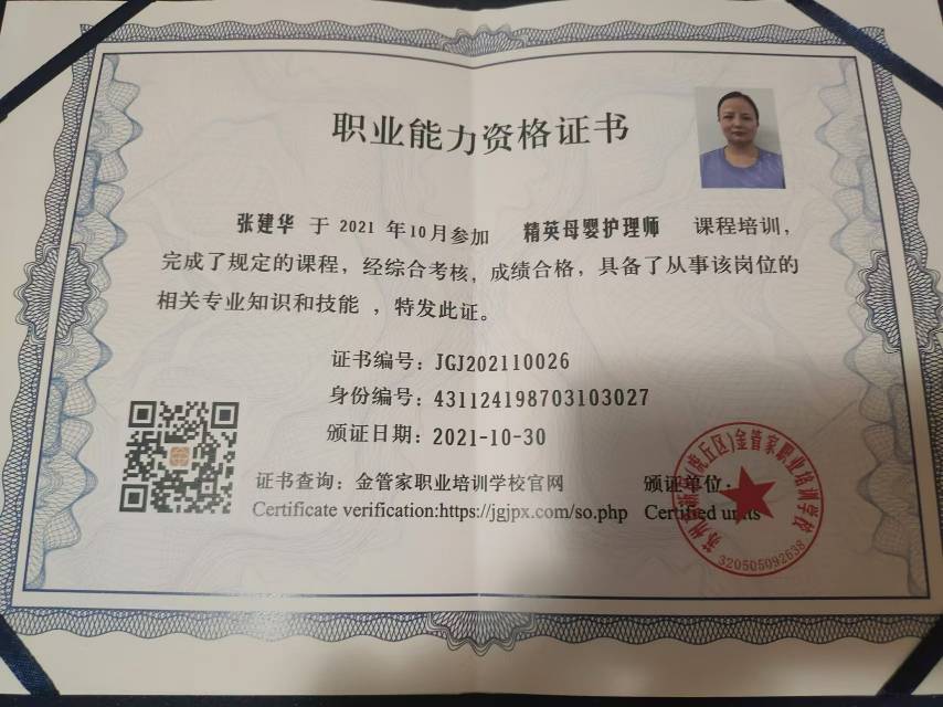 张阿姨职业证书2