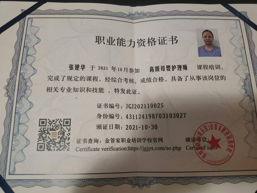张阿姨职业证书5